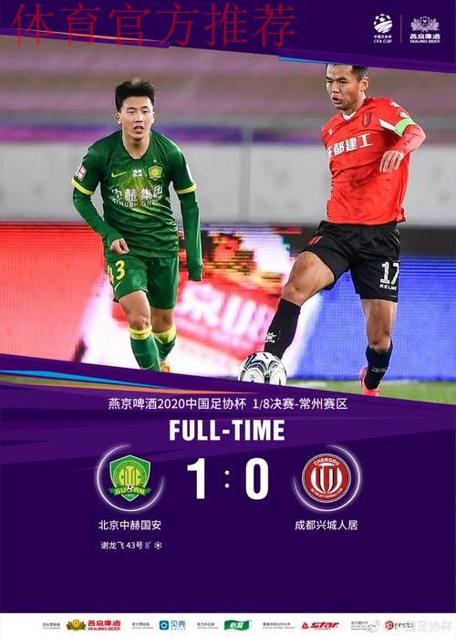 卓尔全华班2-0泰州 北京中赫国安1-0战胜成都